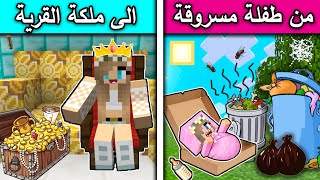 فلم ماين كرافت : من طفلة مسروقة الى ملكة القرية MineCraft Movie screenshot 5