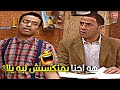 الصراحة يا دولا بقفل المحل بعد ما بتمشي ببقى جبت اخري! 🤣💥 دولا اكتشف ان سبب افلاسه غباء رمزي