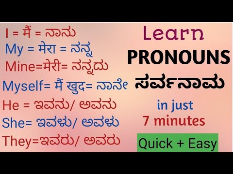 Learn Kannada through English and Hindi - PRONOUNS/SARVANAMA ಸರ್ವನಾಮ