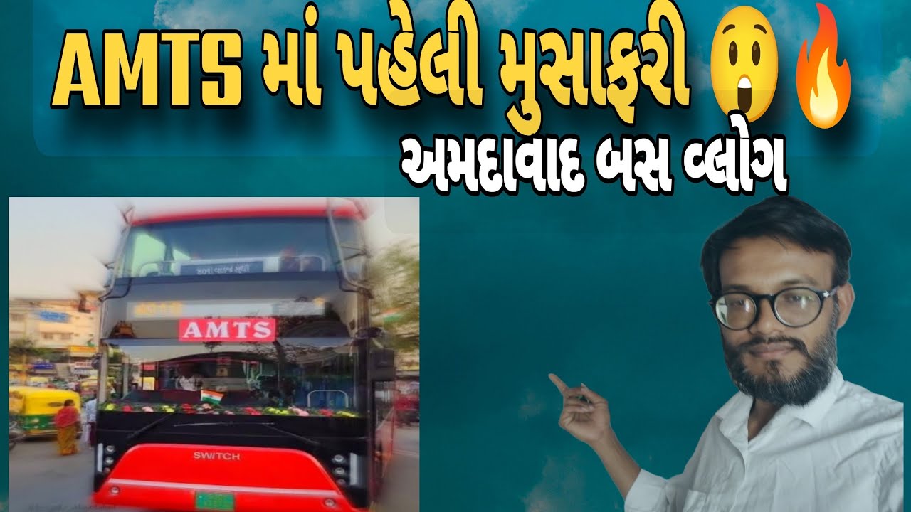 ઉપરની સીટ પરથી અમદાવાદ કેવું લાગે? 😍 | Double Decker AMTS   100k views in 2 days 