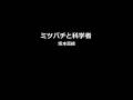 ミツバチと科学者 / 坂本真綾 【カラオケPiano伴奏ガイドなし】