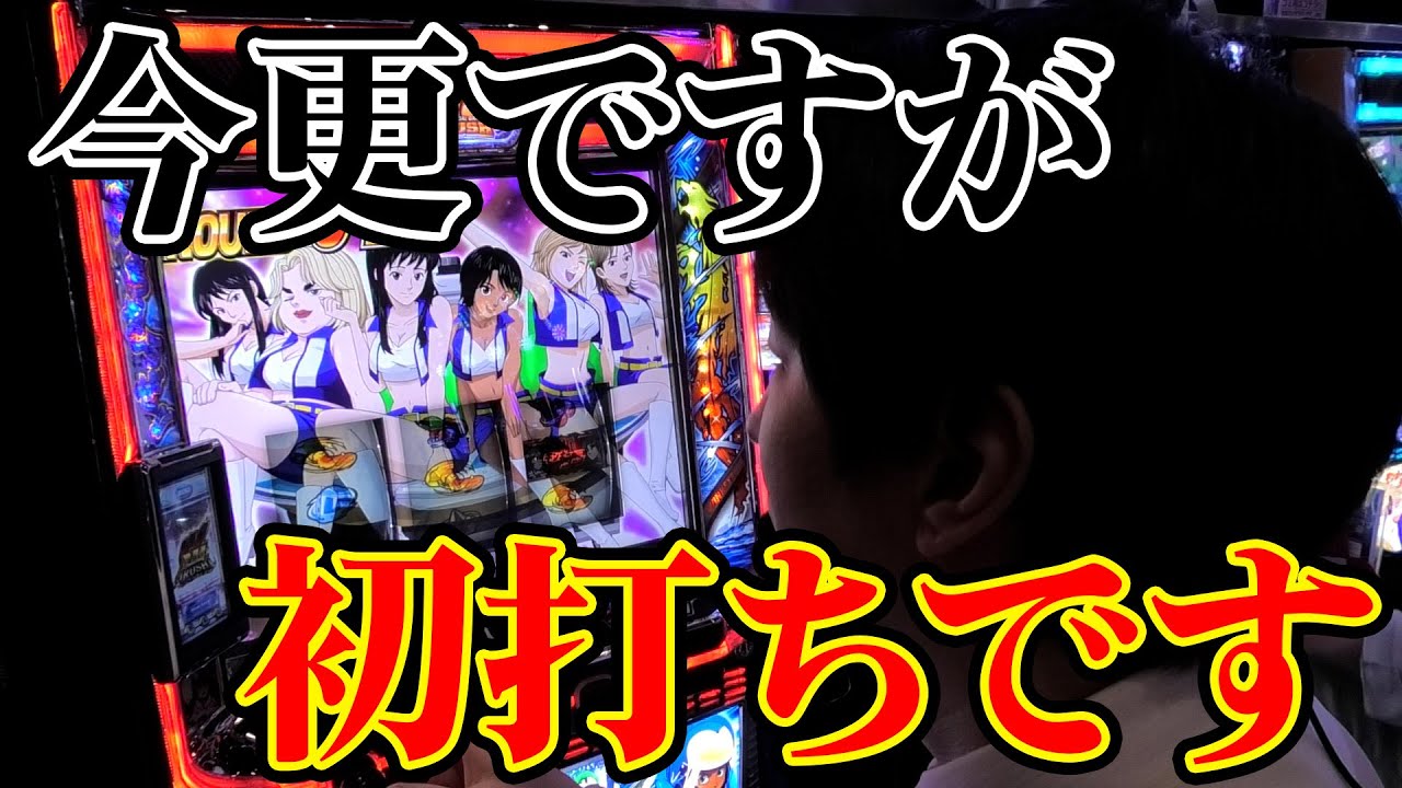 【モンキーターンV】５枚役しか知らないけど打ってみたｗABC静岡中吉田店