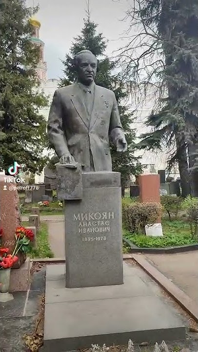 могила Анастаса Микояна - YouTube