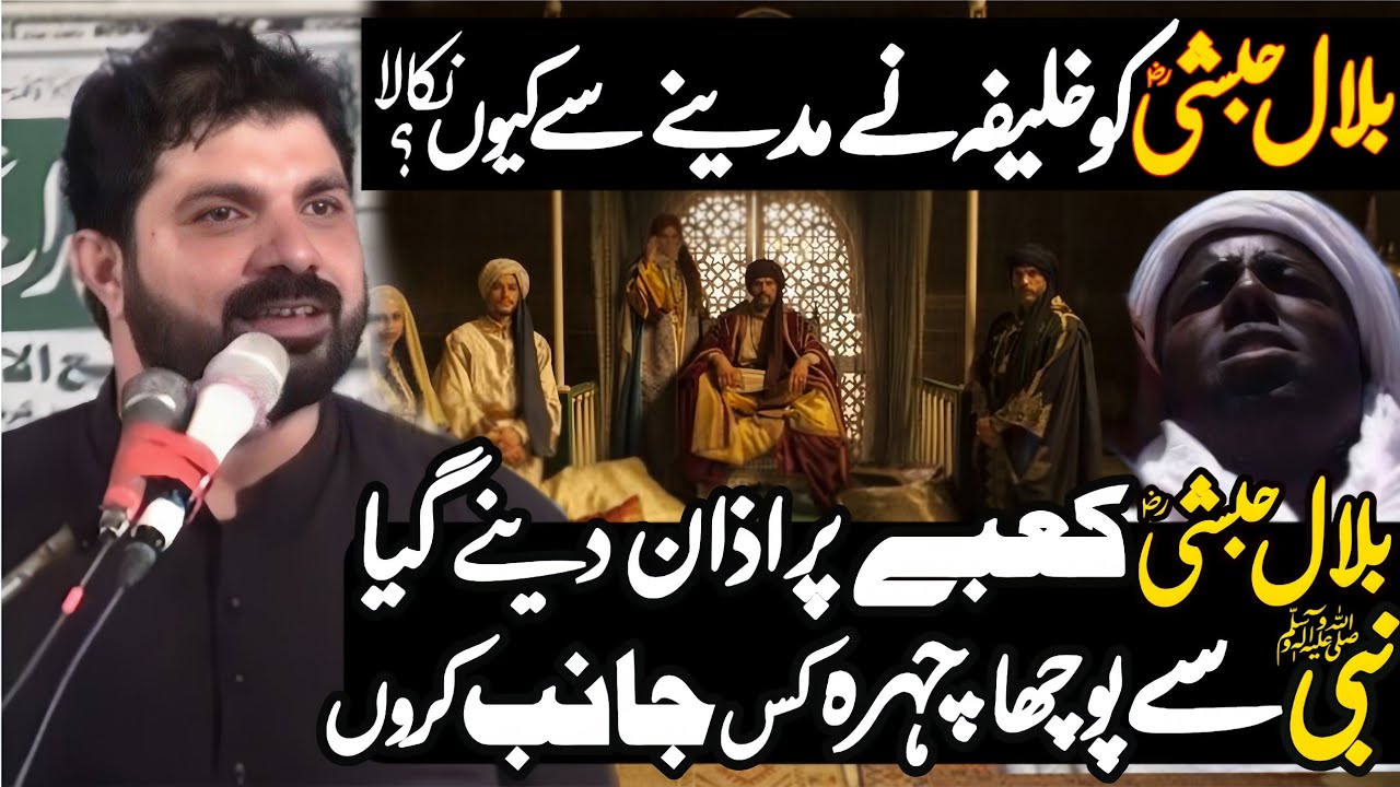 Bilal Hubshi Ko Madina Say Khalifa Ney Kiu Nikala tha? | Allama Asif Raza Alvi | 2025 Majlis |