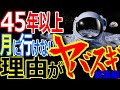 人類が45年以上経過しても月に行かない理由がヤバイ！月で何か見たから行けない？既に月には〇〇があるから？【ぞくぞく】【ゾクゾク】【ミステリー】【都市伝説】【総集編】