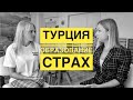 ПЕРЕЕЗД В ТУРЦИЮ НА ПМЖ, ОБРАЗОВАНИЕ В ТУРЦИИ ТУРЦИЯ 2021 Эмиграция из России