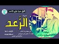 الثقه والعظمه فى التلاوة سورة الرعد من محلة زياد١٩٨١م الشيخ حمدى الزامل نسخه ج User Id5bb9kk4u الثقه والعظمه فى التلاوة سورة الرعد من محلة زياد١٩٨١م الشيخ حمدى الزامل نسخه ج User Id5bb9kk4u