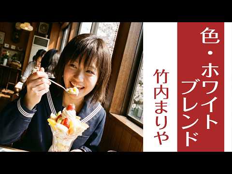 色・ホワイトブレンド / 竹内まりや / 1987年 - YouTube