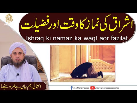 Ishraq ki namaz ka waqt aor fazilat | Solve Your Problems | Ask Mufti Tariq Masood