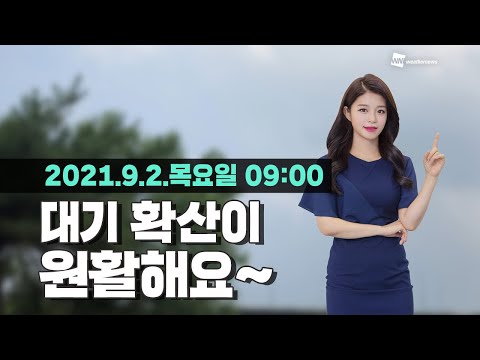 [웨더뉴스] 오늘의 미세먼지 예보 (9월 2일 09시 기준)