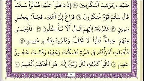 سورة الذاريات كاملة ومكتوب بصوت الشيخ عبدالله بصفر