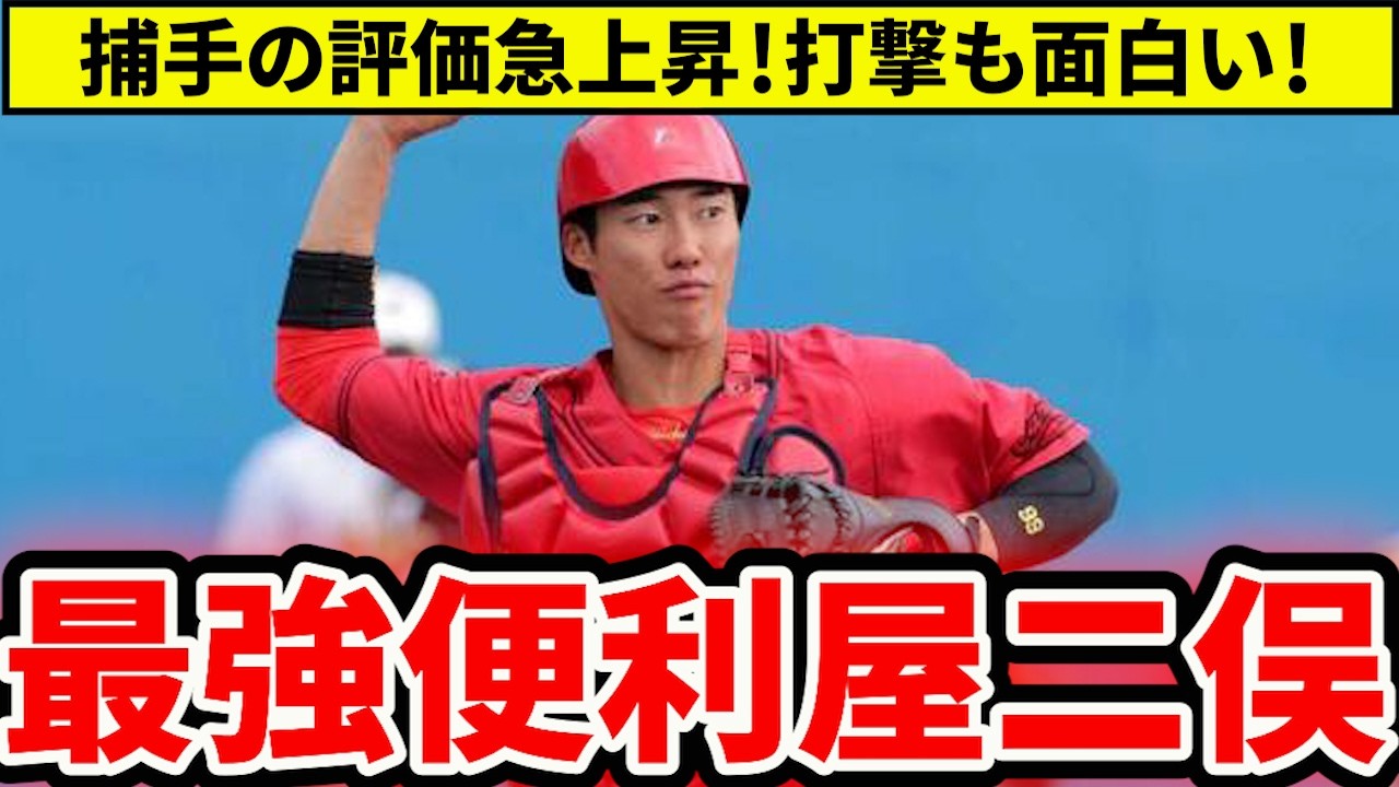 【広島】二俣は最強の便利屋になれる？捕手再挑戦も順調、打撃にも期待【広島東洋カープ】
