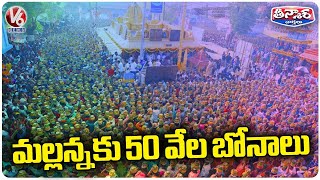 50000 Bonalu To Peddapur Mallanna | Mallanna Bonala Jatara | Jagtial | V6 Teenmaar