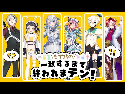【コラボ】もず鯖メンツなら余裕でしよう~~??初見さんもいらっしゃい~【JPVtuber】