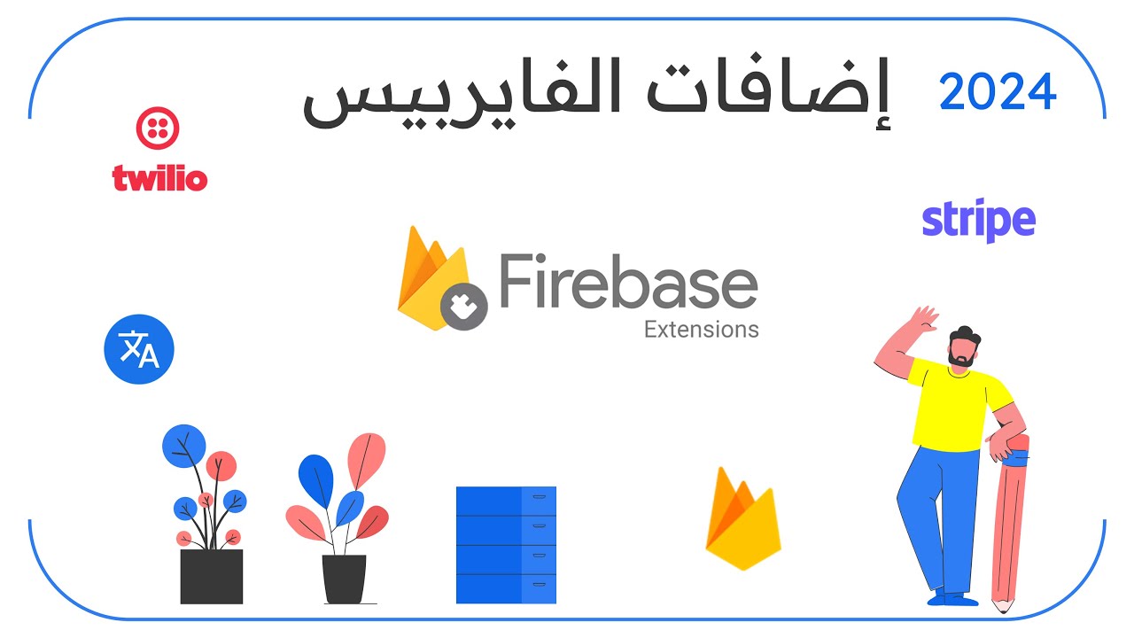 كيفية تفعيل مميزات واضافات جديدة في الفايربيس Firebase Extensions 2024 ...