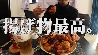 大量の揚げ物とビールで昼飲みする休日