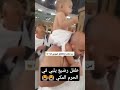 طفل رضيع يلبي في الحج في الحرم  mp3