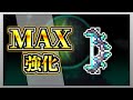 【テラリア】ファンタズムを限界まで強化して全ボスを討伐してみた!【限界強化シリーズ】 #ゲーム実況 #実況 #terraria