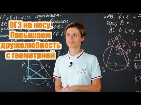 Задача №24. ОГЭ по математике. | Математика | TutorOnline