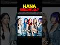 初見で"HANA "の推しを決める男 #HANA #初見 #kpop