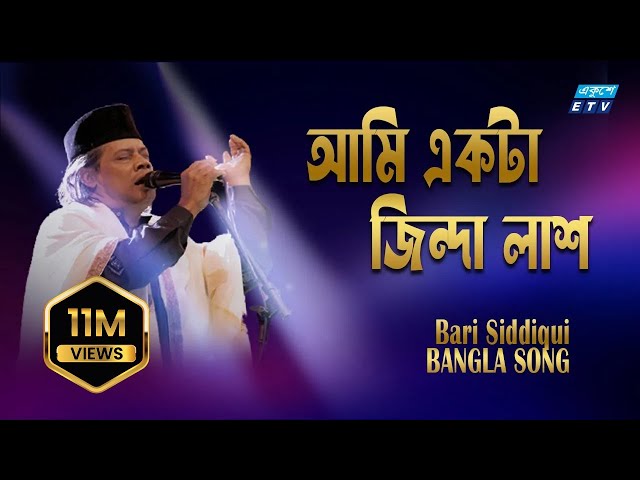 Ami Akta Jinda Lash | আমি একটা জিন্দা লাশ | Bari Siddique | ETV Music class=