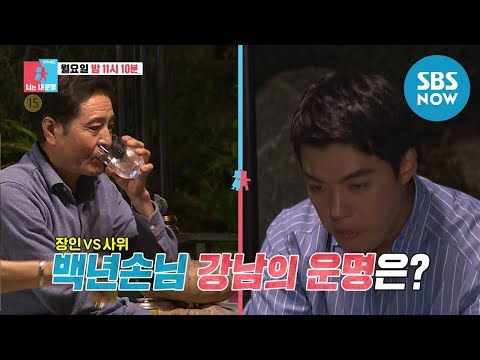 [동상이몽2 - 너는 내운명] Ep.121 예고 &amp;#39;강남♥이상화, <strong>백년손님</strong> 강남이 살아남는 법!