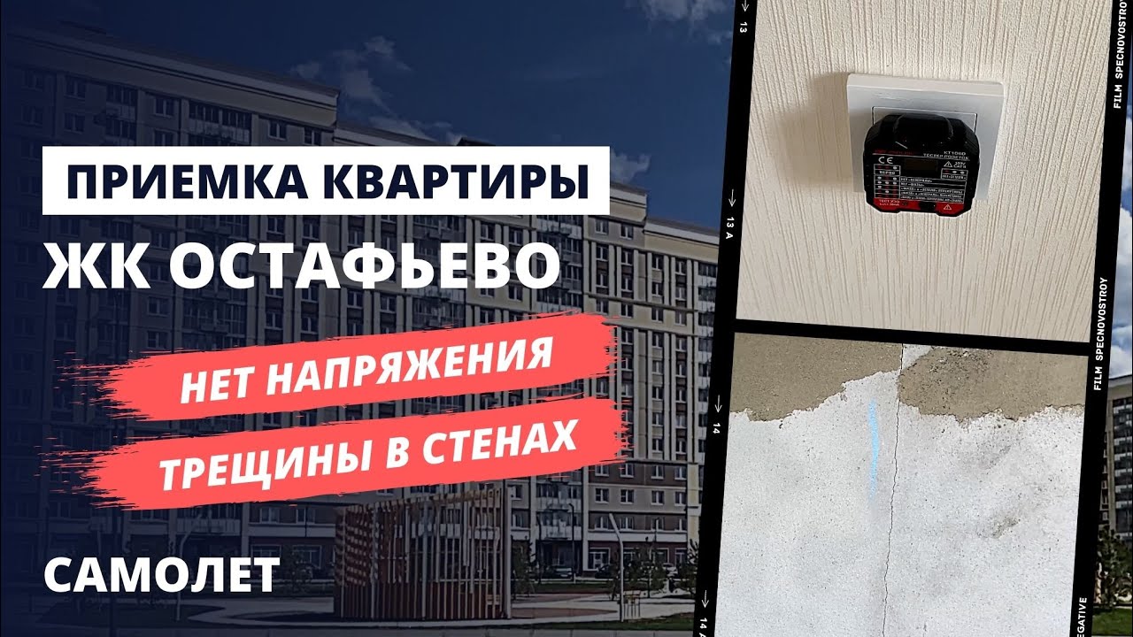 Самолет приемка квартиры – Telegraph