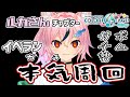 【プロセカ】ガチでイベランする配信 その2