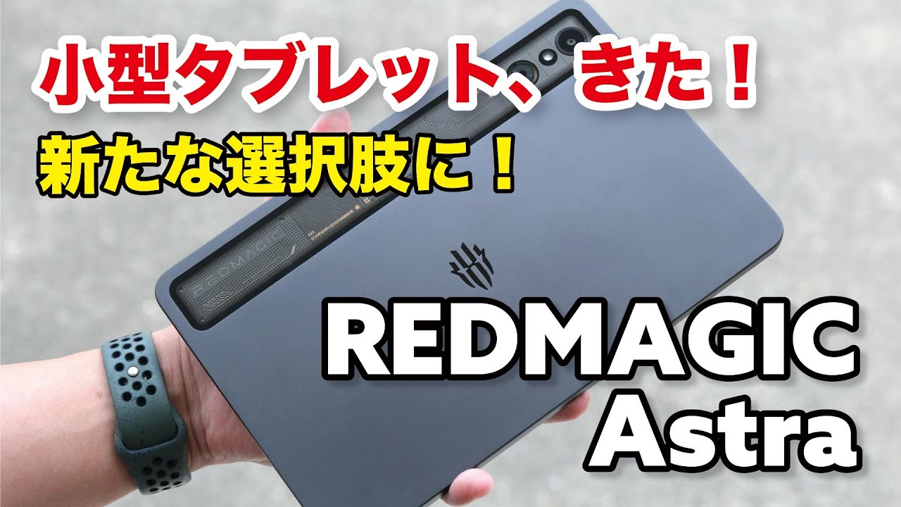 REDMAGIC Astra review! A new option for small tablets! How about