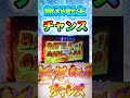 【北斗の拳】無双転生大大大チャンス到来！！！#パチンコ #パチスロ #北斗の拳