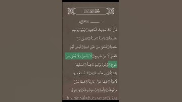 سورة الغاشية part-1