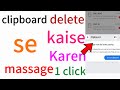 Clipboard se message kaise delete karecopy kiya hua message kaise delete kareclipboard massage