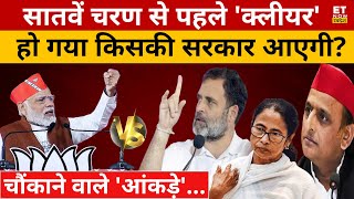 PM Modi या Rahul अगली सरकार कौन बनाएगा ? कड़ी टक्कर का सटीक विश्लेषण! Indi Alliance | NDA | BJP | SP