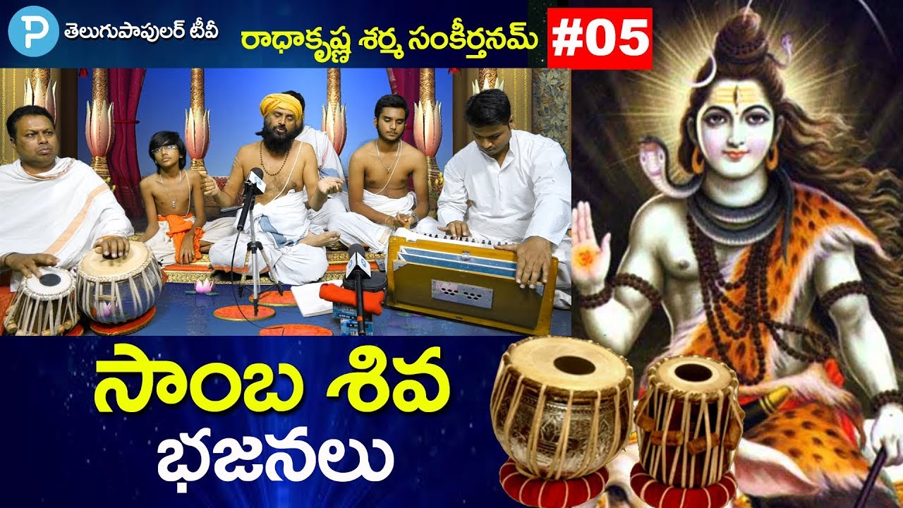 Lord Shiva Bhajans Shiva Bhajans Telugu Bhakthi Geethalu Telugu Popular TV YouTube
