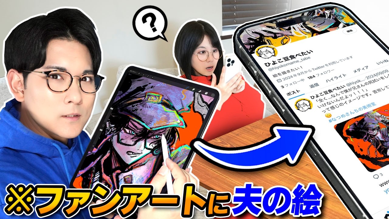 Муж удивил жену фан-артом!