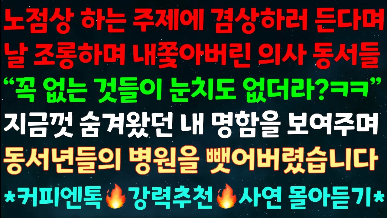 (실화사연) 노점상 하는 주제에 겸상하러 든다며 날 내쫓은 의사 동서들 