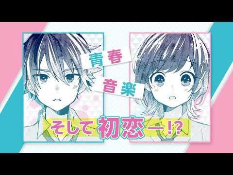 『ナオハル　はじまりの歌』発売告知PV【2018年10月1日】