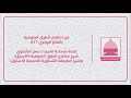 من أرشيف التسجيلات كلمة الشيخ حسن الشناوي من احتفال الطرق الصوفية بالعام الهجري ١٤٢٦
