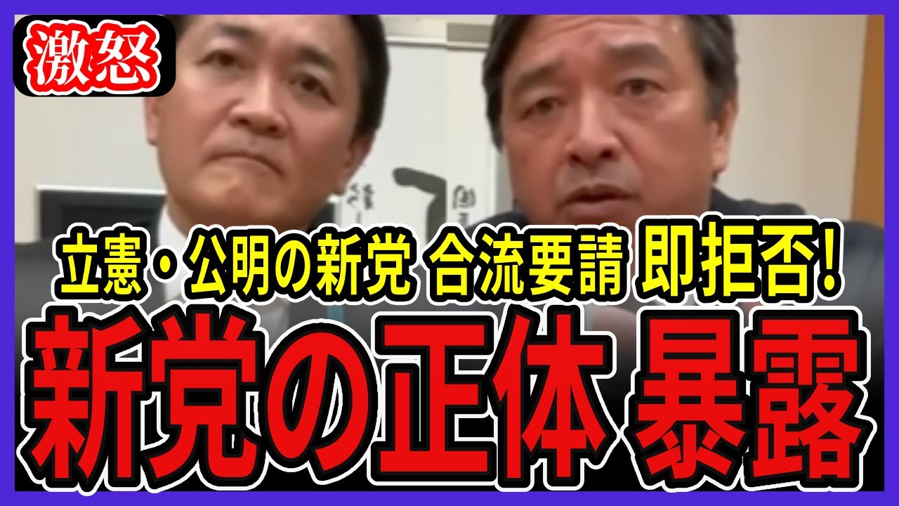 【正体を暴露】衆院だけの野合新党を完全論破【榛葉賀津也/玉木雄一郎】