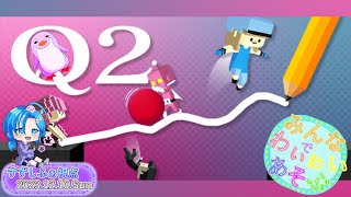 【Q2】ワイワイ遊ぶ／すずしふぁ視点【2023.12.10.Sun】