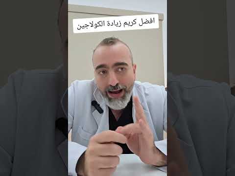 افضل كريم لزيادة الكولاجين في العالم كولاجين عنايه بالبشره كريم اكريتين