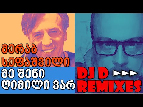 მერაბ სეფაშვილი მე შენი ღიმილი ვარ  MERAB SEFASHVILI ME SHENI GIMILI VAR DJ D NEW BEAT MIX
