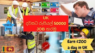 UK දවසට රුපියල් 50000 JOB කරමු-Earn £200 a day in UK #ukjeewithe #sinhala #srilanka
