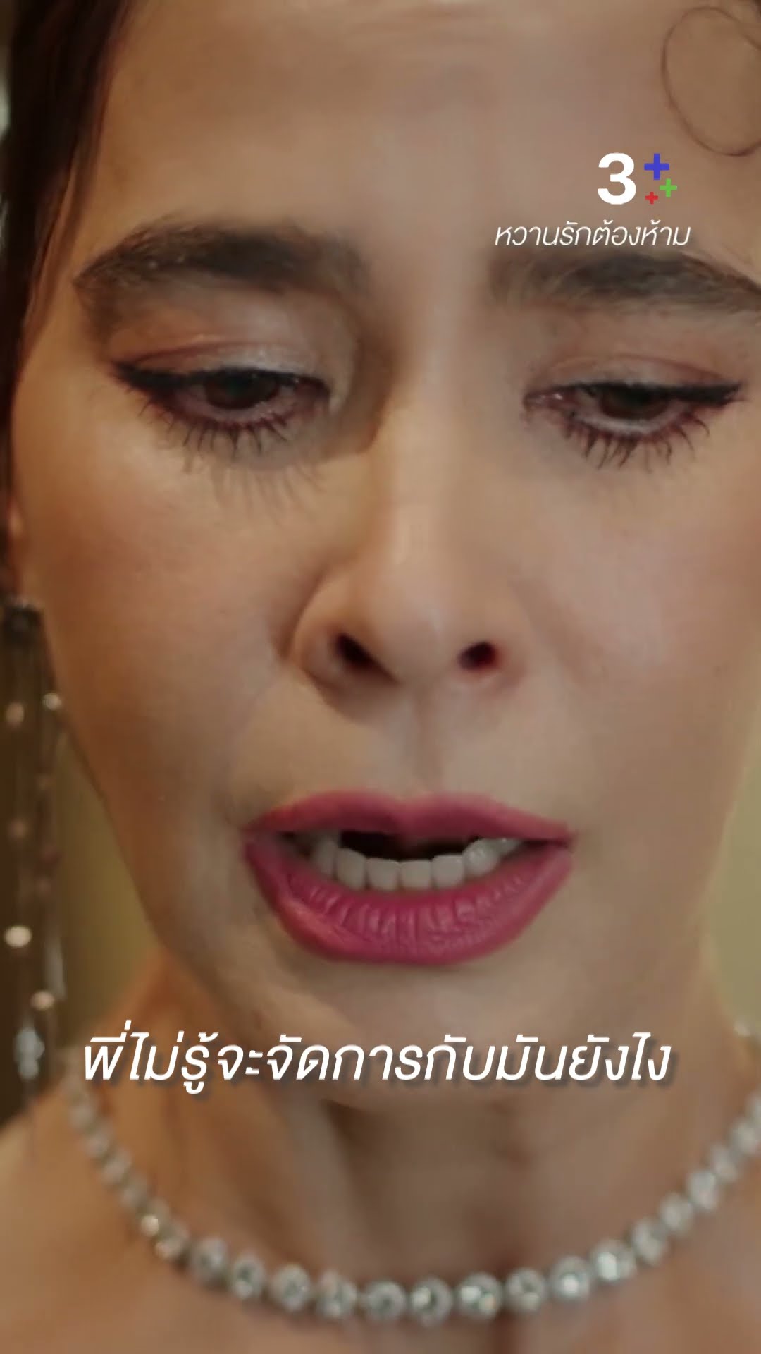 ผมพร้อมอยู่ข้างพี่เสมอ #หวานรักต้องห้าม #มาช่าวัฒนพานิช #แมนธฤษณุ #ละครช่อง3