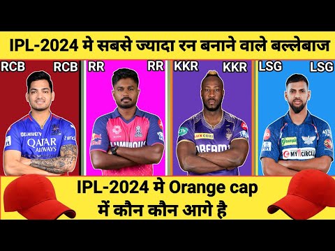 ipl 2024 : most runs || orange cap race || ipl me sabse jyada run banane wale batsman