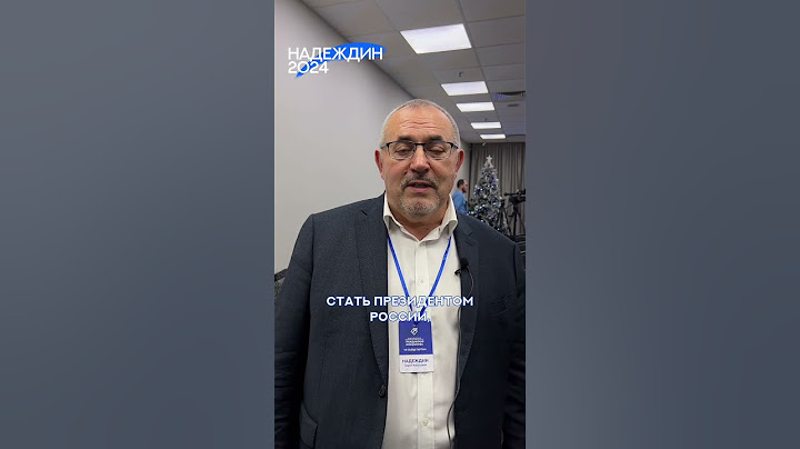 Поддержите избирательную кампанию Бориса Надеждина! #надеждин #выборы #выборыпрезидента
