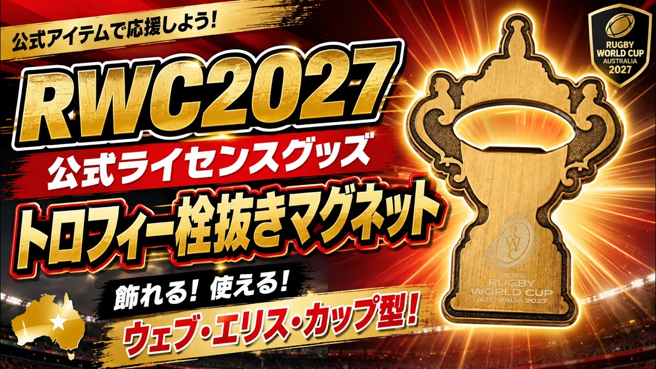 Official RWC 2027 Merchandise] The trophy is a bottle opener