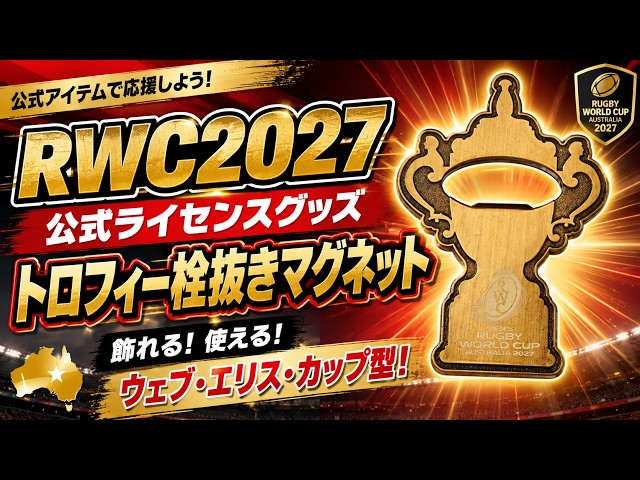 Official RWC 2027 Merchandise] The trophy is a bottle opener
