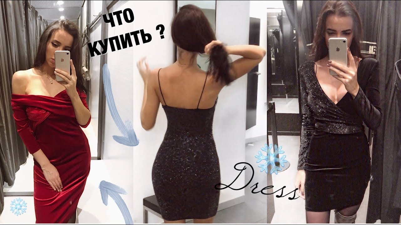 БЮДЖЕТНЫЕ НАРЯДЫ НА НОВЫЙ ГОД 🎉 ШОПИНГ 🌟 ЧТО Я НАШЛА В МАГАЗИНАХ и ОЛЕГ МАЙАМИ