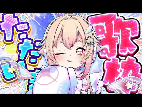 【 #歌枠 】ボカロ・アニソン中心🕊💫寝落ちVS大騒ぎVTuber【 桃園りえる/のなめぷろだくしょん  】 video thumb